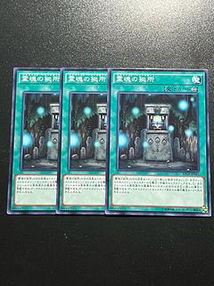 遊戯王スタジオ 3枚 霊魂の拠所 ノーマル JP061