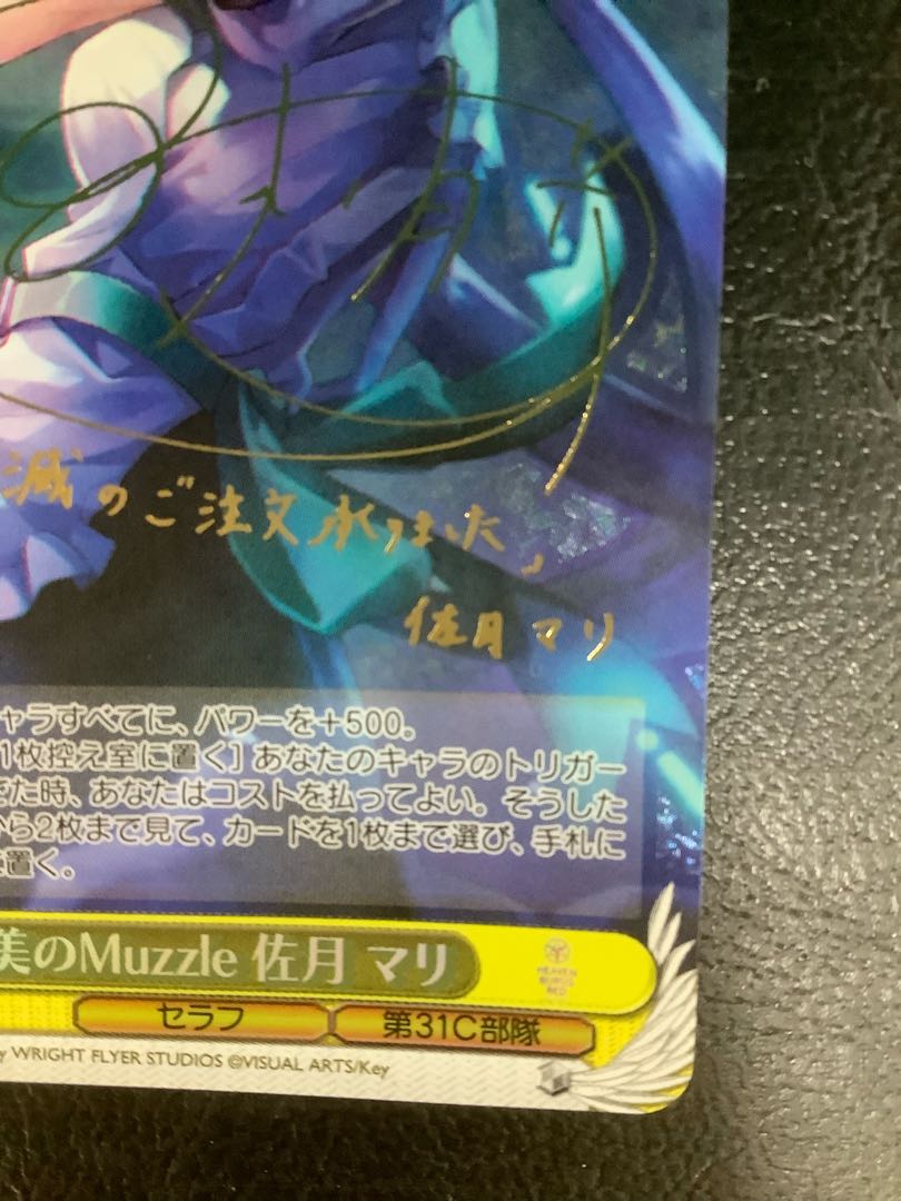 (Beautiful) Muzzle of Sweetness Mari Satsuki (Signed) SP HBR/W103-004SP