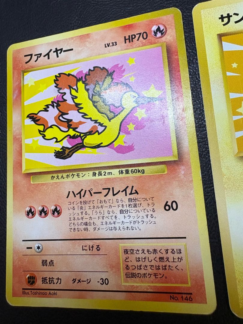 ANAプロモーションカードのファイヤー＆サンダー ポケモンカード旧裏 2枚