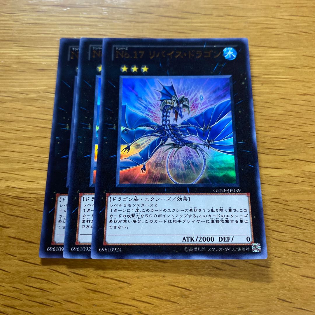 No.17 リバイス・ドラゴン ウルトラレア JP039 1枚