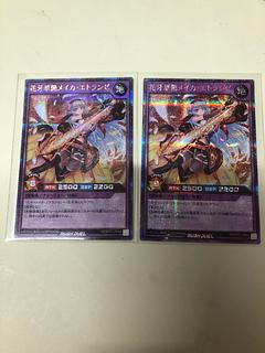 花牙華艶メイカ・エトランゼ