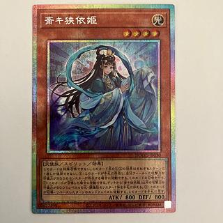 斎キ狭依姫 イチキサヨリヒメ プリシク プリズマ