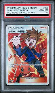 【PSA10】グリーンの戦略 SR 193/173 1枚