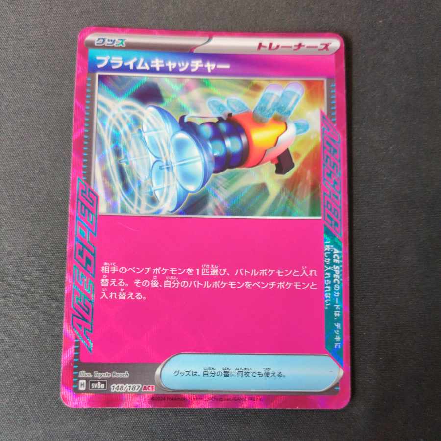 Prime Catcher ACE 148/187