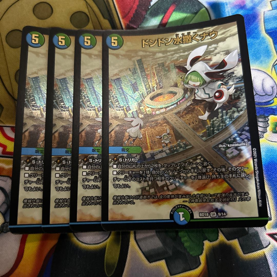 Don Don Water scattering Now 9/14