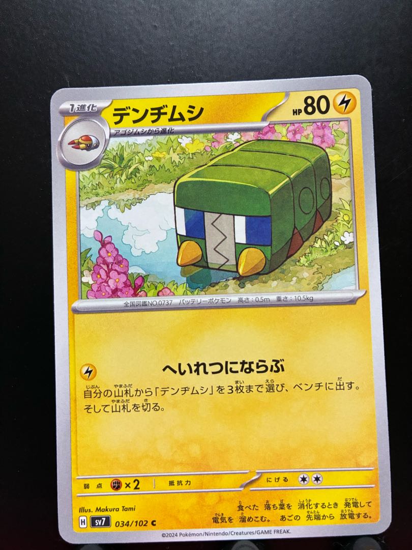 Rakurakudo] Pokeka Charjabug