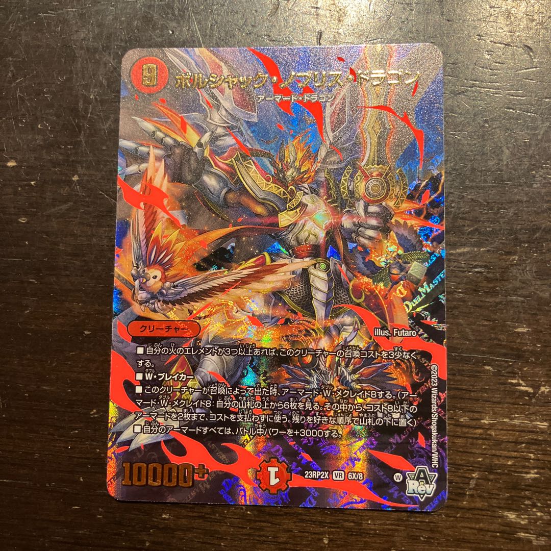 Borshak Nobu Squirrel Dragon (Adrenaline XVer.) VR 6X/8