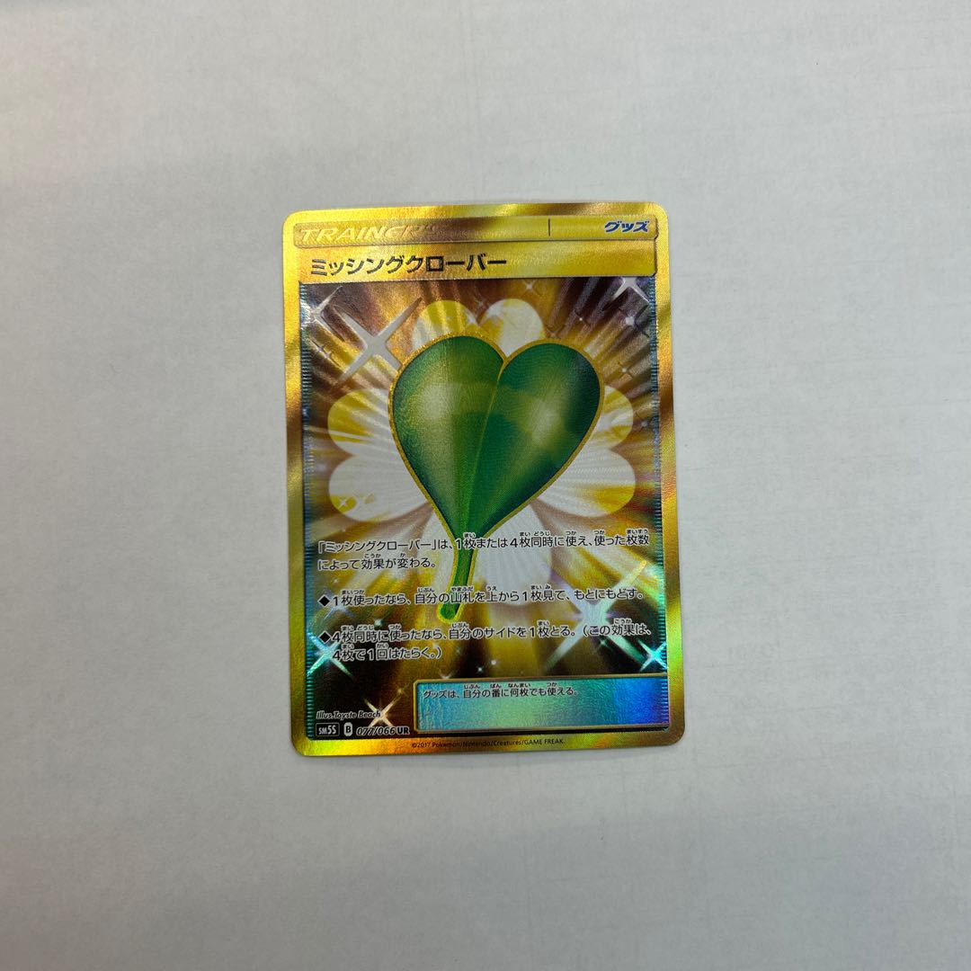 Missing Clover UR 077/066