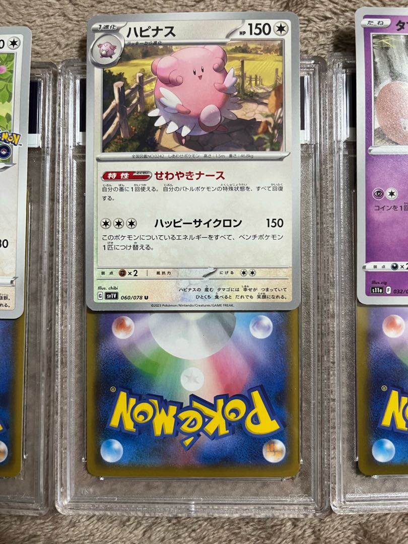 「ハピナス枠」 ナンジャモオリパ　確率1/5　当たりもはずれもPSA10！ [ナンジャモ SR 091/071]