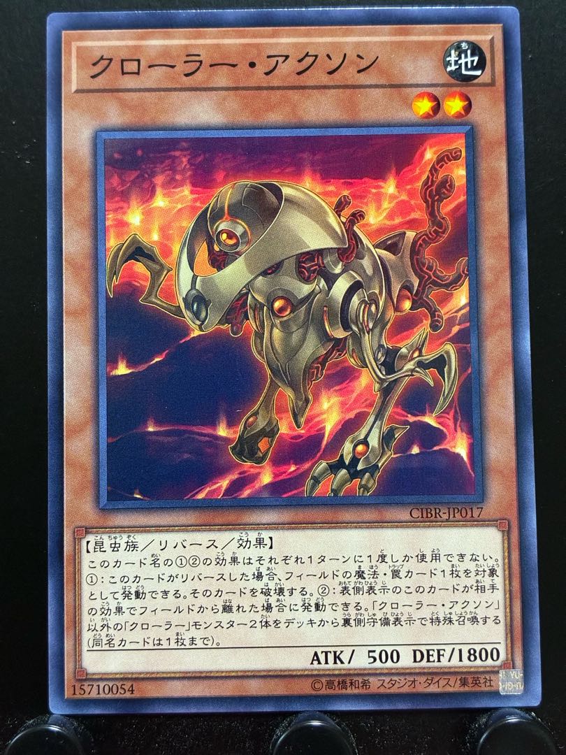 【楽々堂】遊戯王 クローラー・アクソン