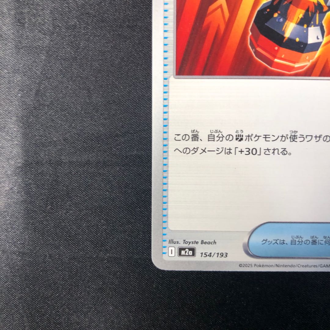 パワープロテイン 154/193 1枚