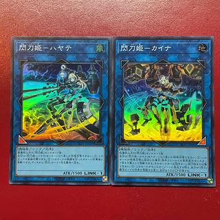 遊戯王 閃刀姫ーハヤテ 閃刀姫ーカイナ 【SLF1】スーパー セット