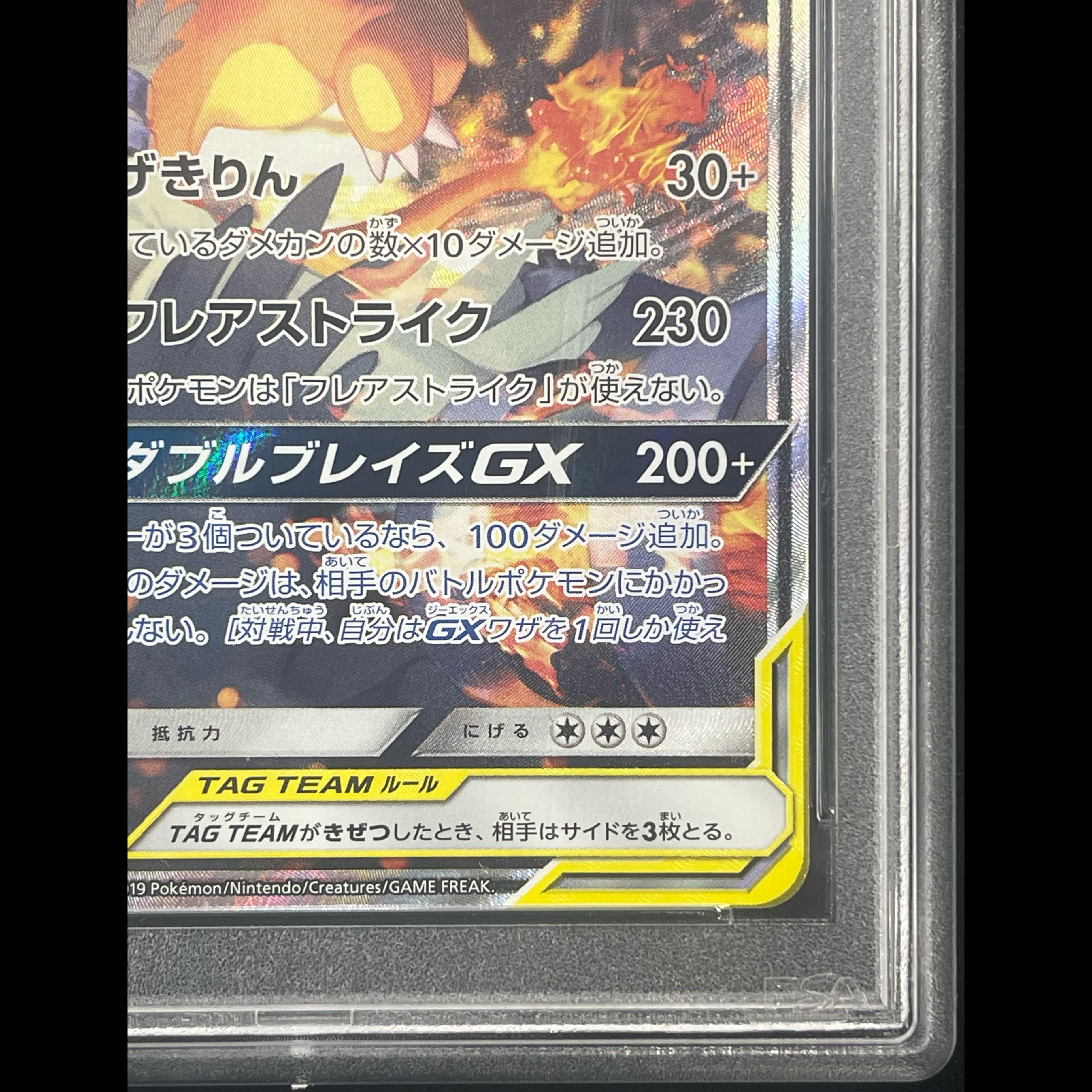 [PSA10] Reshiram & Charizard GX SR 097/095 1枚