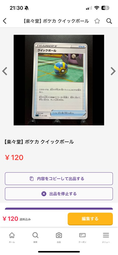 【楽々堂】ポケカ クイックボール