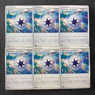 5799【ポケモンカード】キャプチャーエネルギー 6枚セット