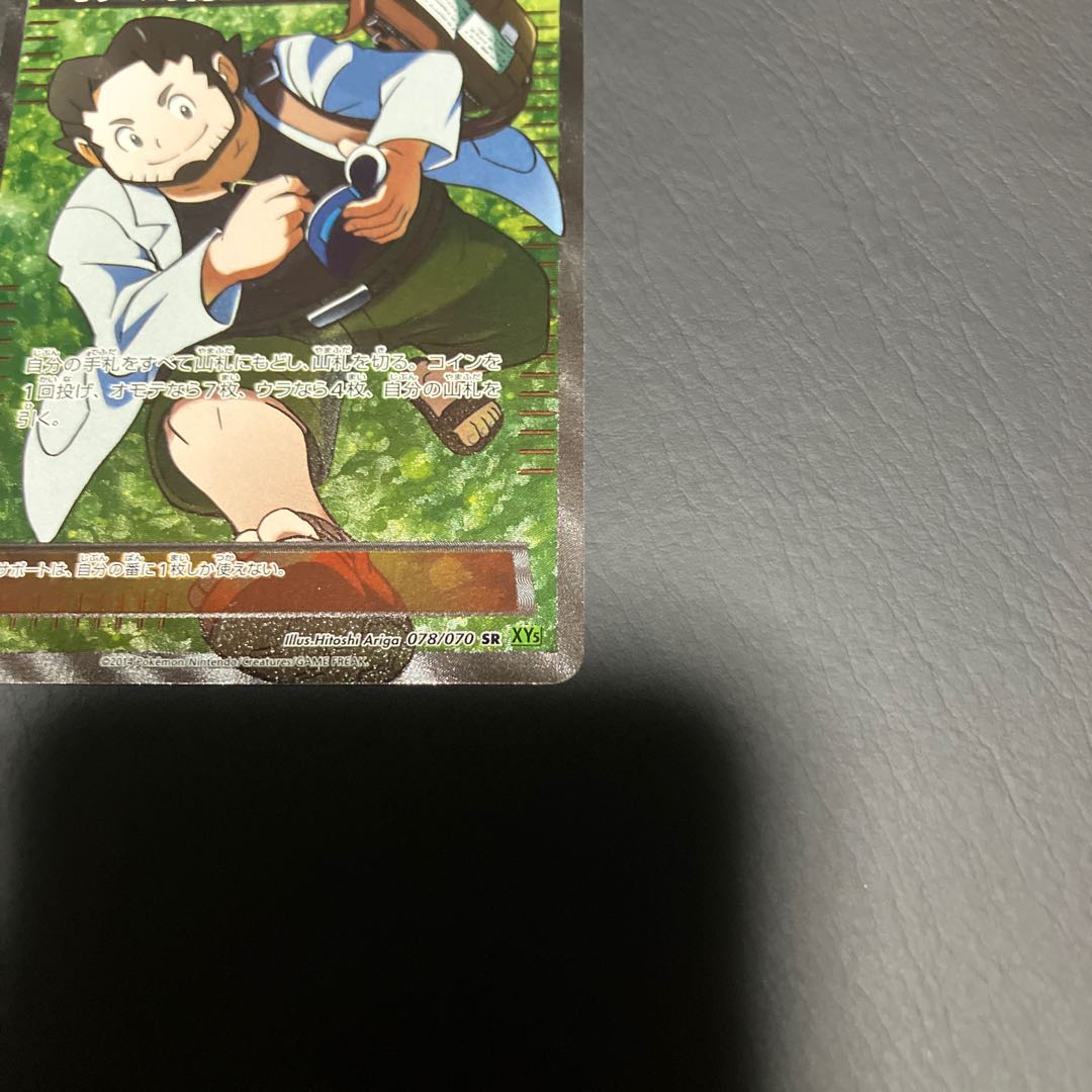 【状態A】　ポケカ　オダマキ博士の観察　XY5