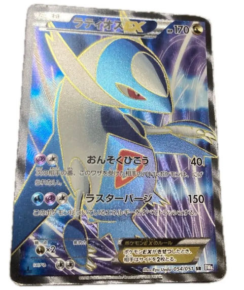 ラティオスEX SR 054/051