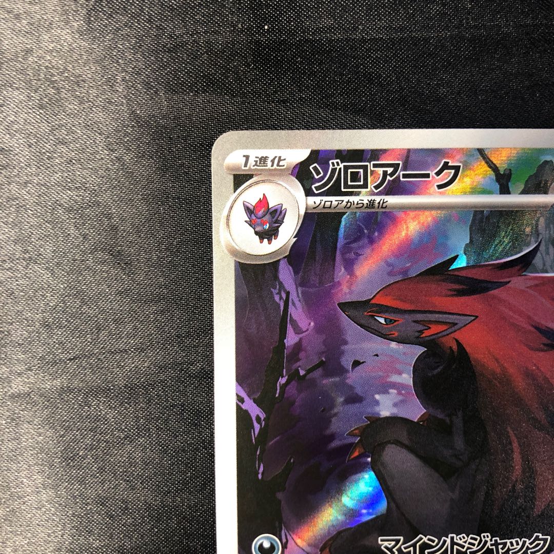 ゾロアーク AR 141/086 1枚