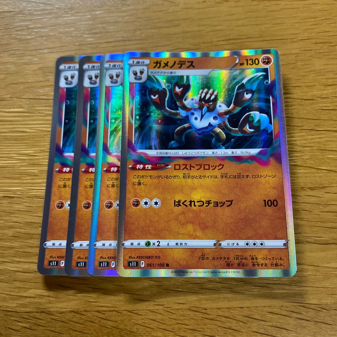 Barbaracle R 061/100