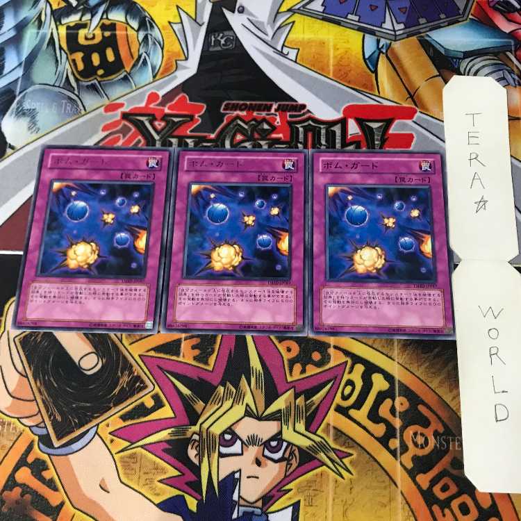 ボム・ガード TSHD 2 レア 罠 3枚セット てら