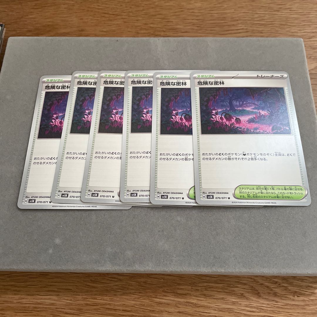 危険な密林 U 070/071