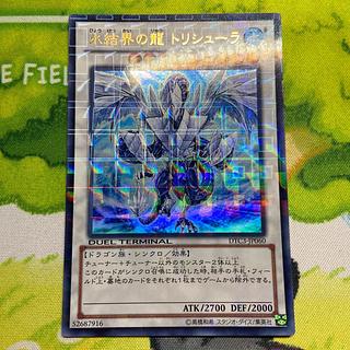氷結界の龍 トリシューラ ウルトラレア JP060
