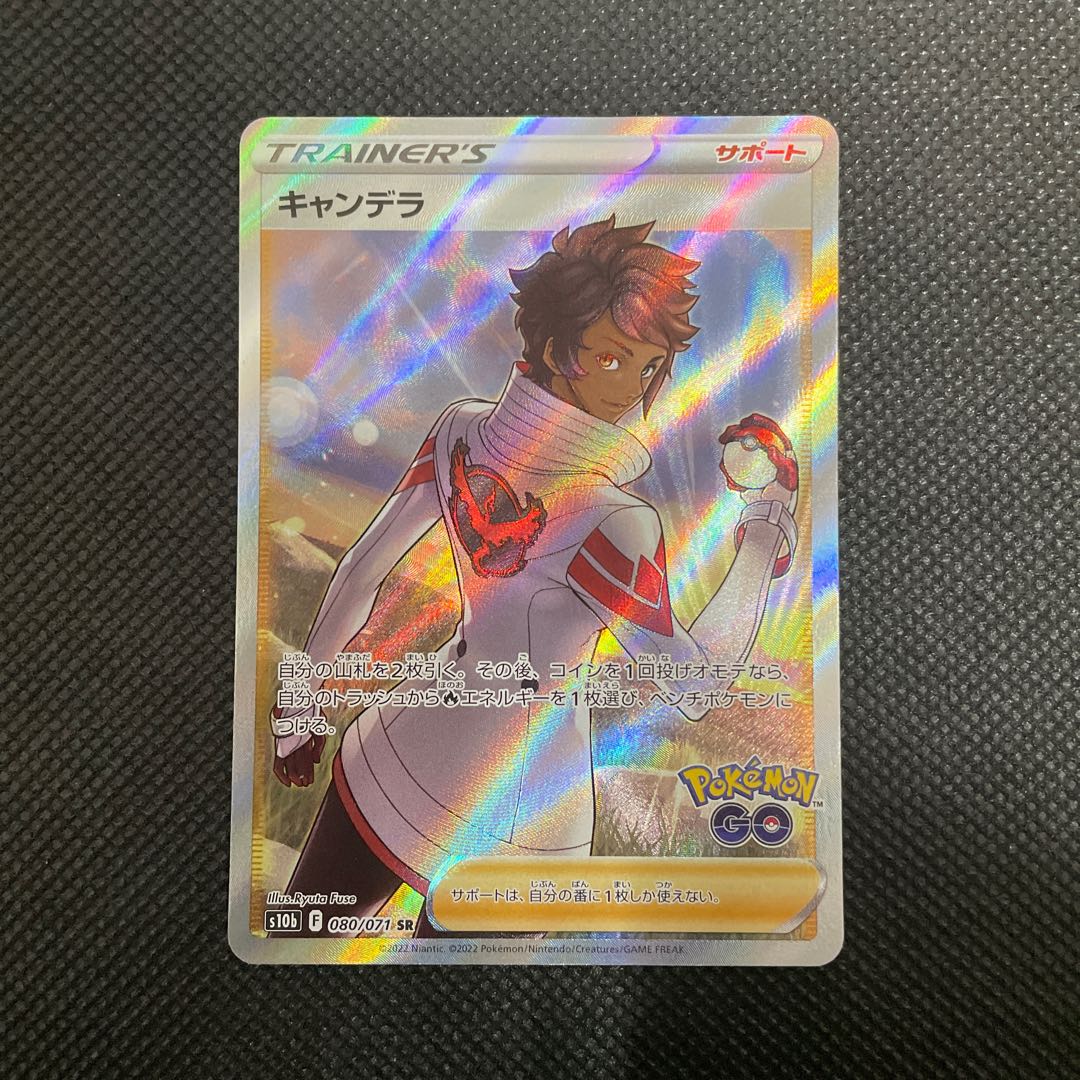 Candela SR 080/071 1枚