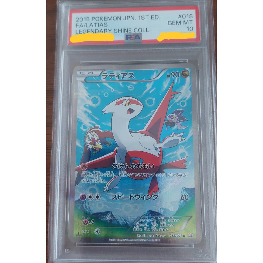 【PSA10】ラティアス R 018/027 1枚