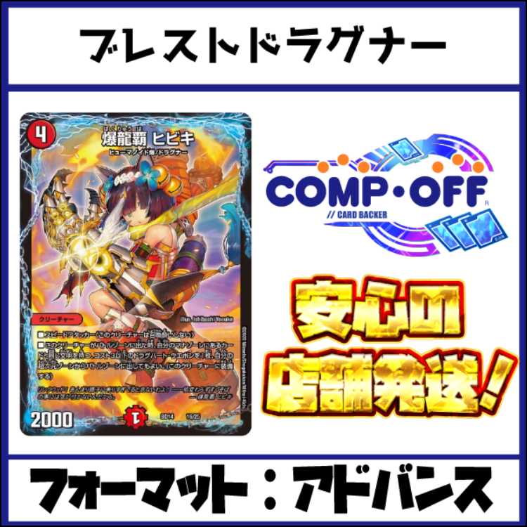 2449 red blue black breasted dragner comp off duema deck