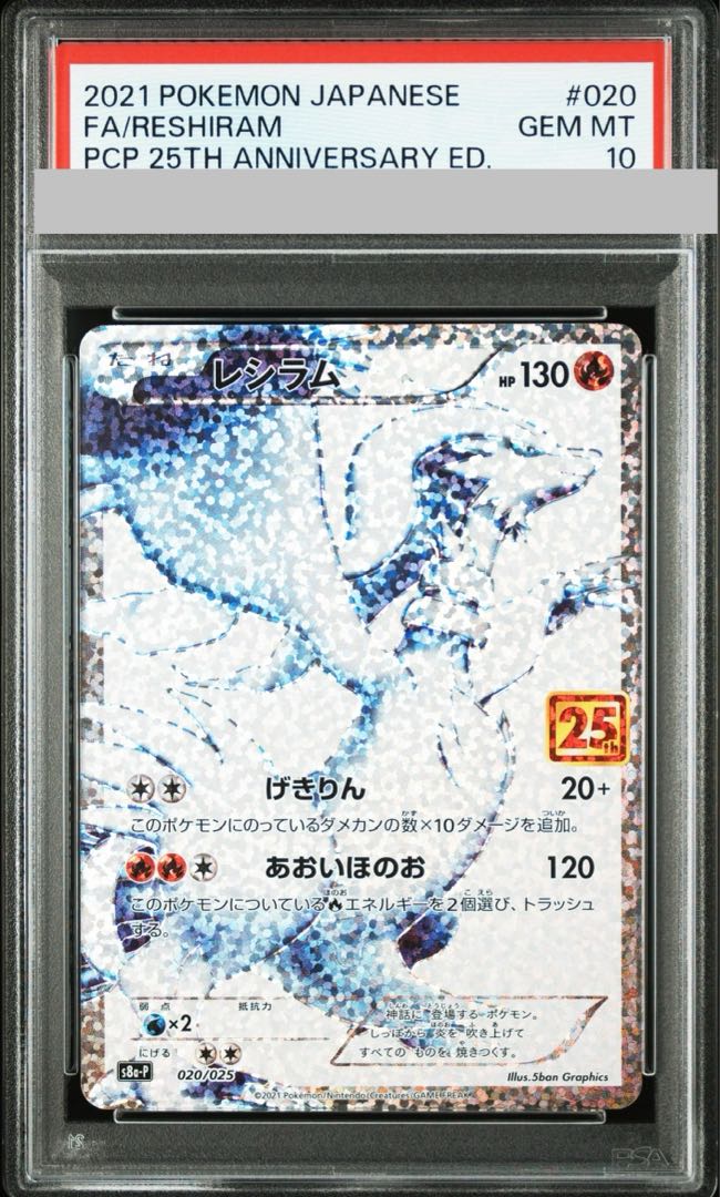 [PSA10] Reshiram (25th) PROMO PROMO 020/025
