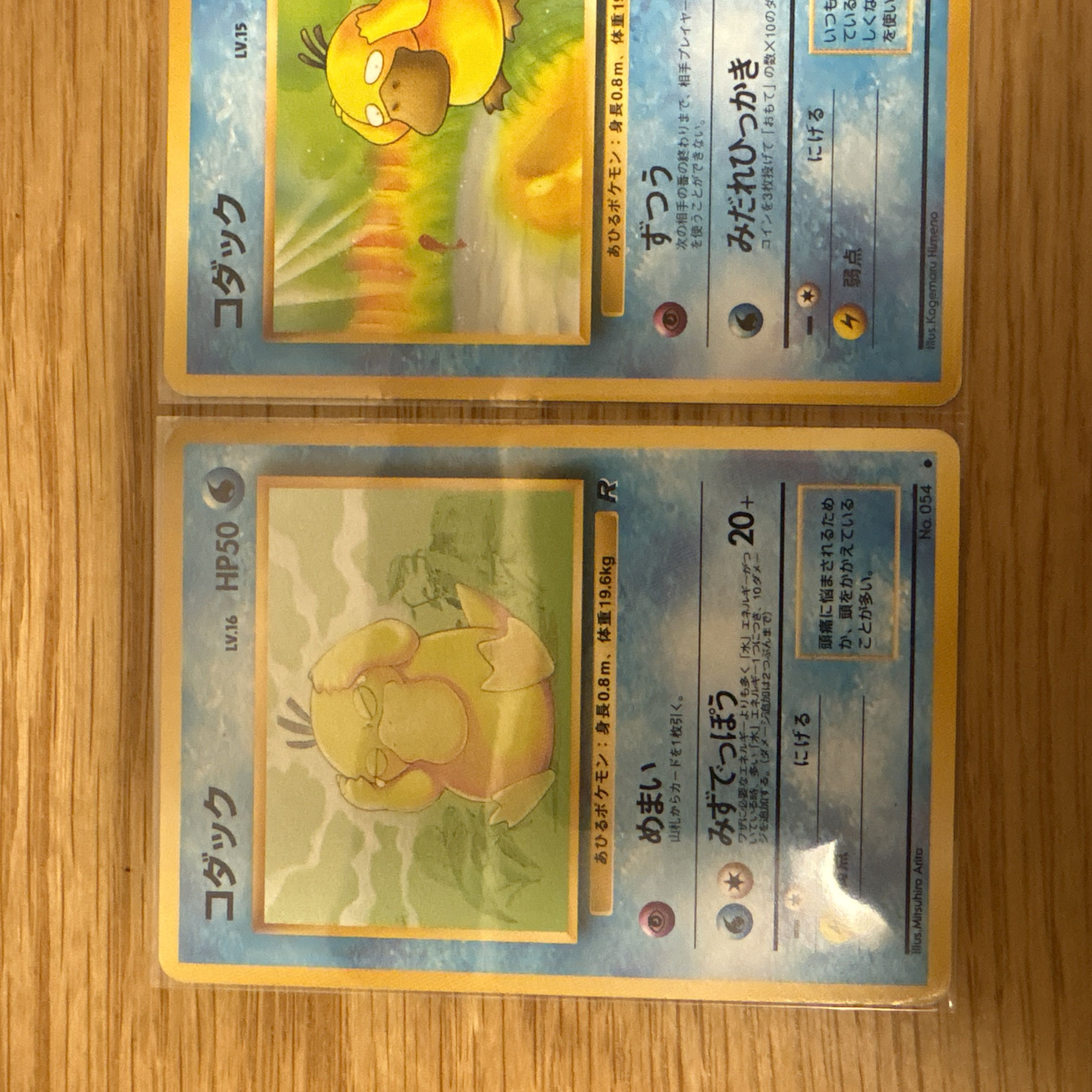 【旧裏まとめ売り】水ポケモン進化ラインセット｜当時物　ゴルダック　コダック 3枚