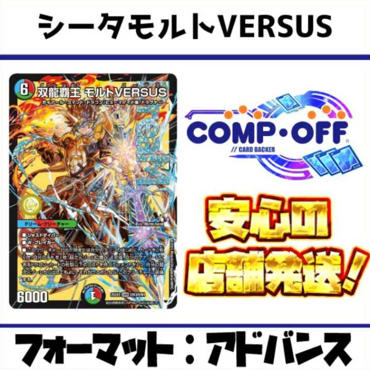 2852 Red-Blue-Green Malt (Theta Malt) Comp Off Duel Masters Deck 1枚