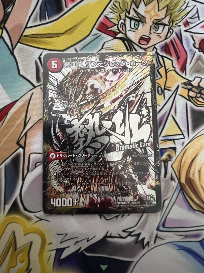 Zantetsu Big Horn (Dramatic Card) R-foil 15a/55｜15bd/55