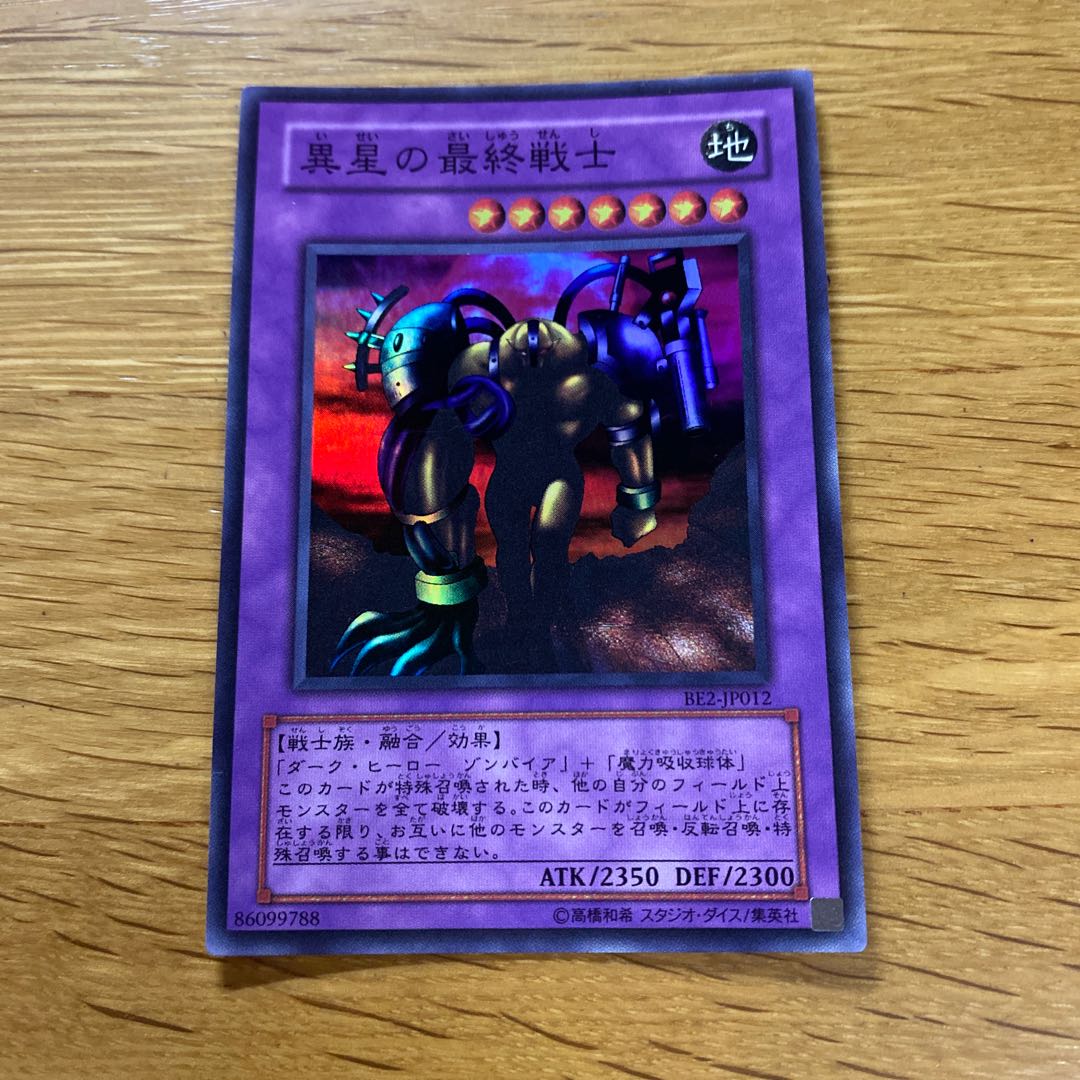 遊戯王 異星の最終戦士 二期ウルトラ PSA10