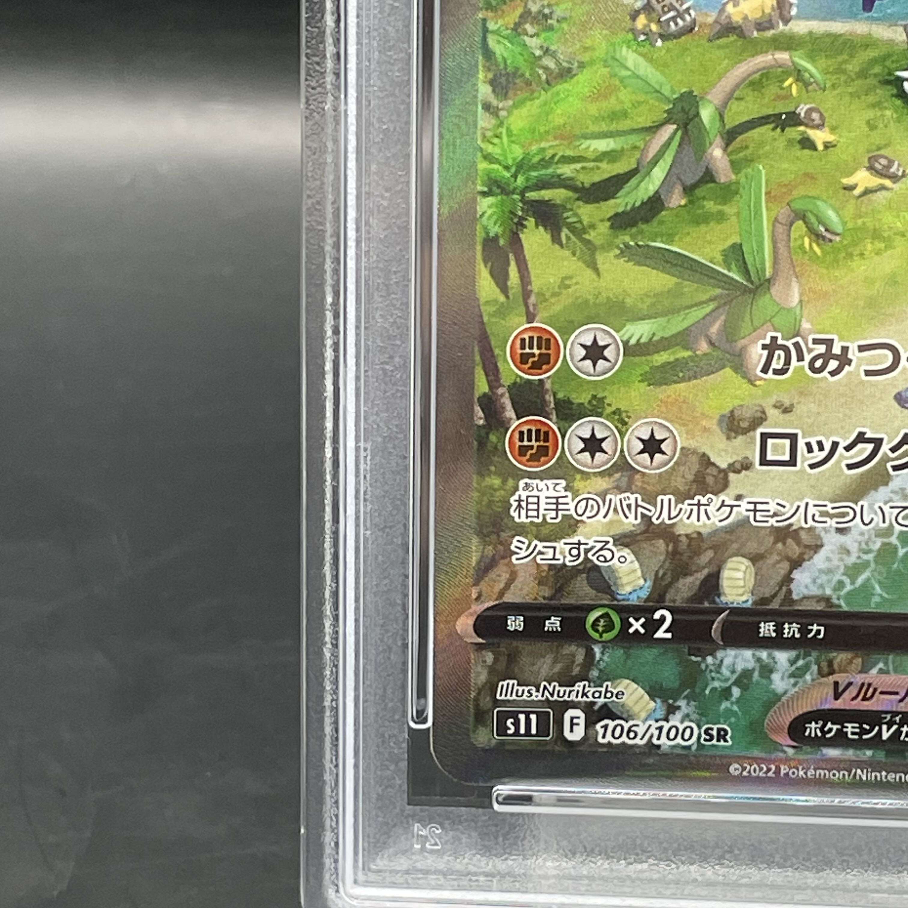 【PSA10】プテラV SR 106/100