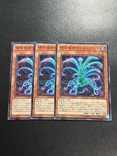 Yu-Gi-Oh Studio 3 copies Predaplant Sarraceniant Normal JP001