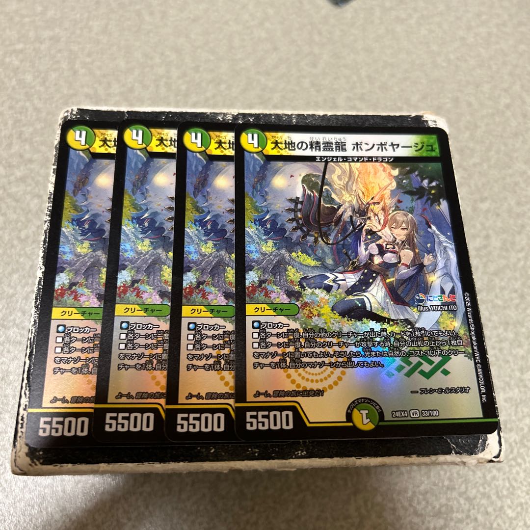4枚セット 大地の精霊龍 ボンボヤージュ VR 33/100