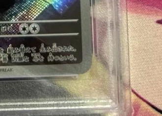 破格 【PSA10】ミュウツー AR 183/165