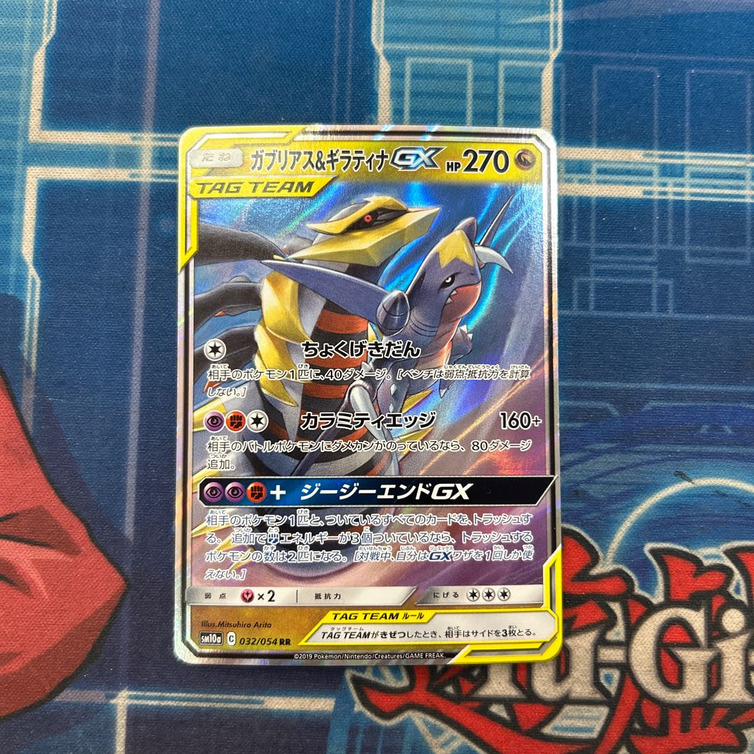 State B Garchomp & GiratinaGX RR 032/054