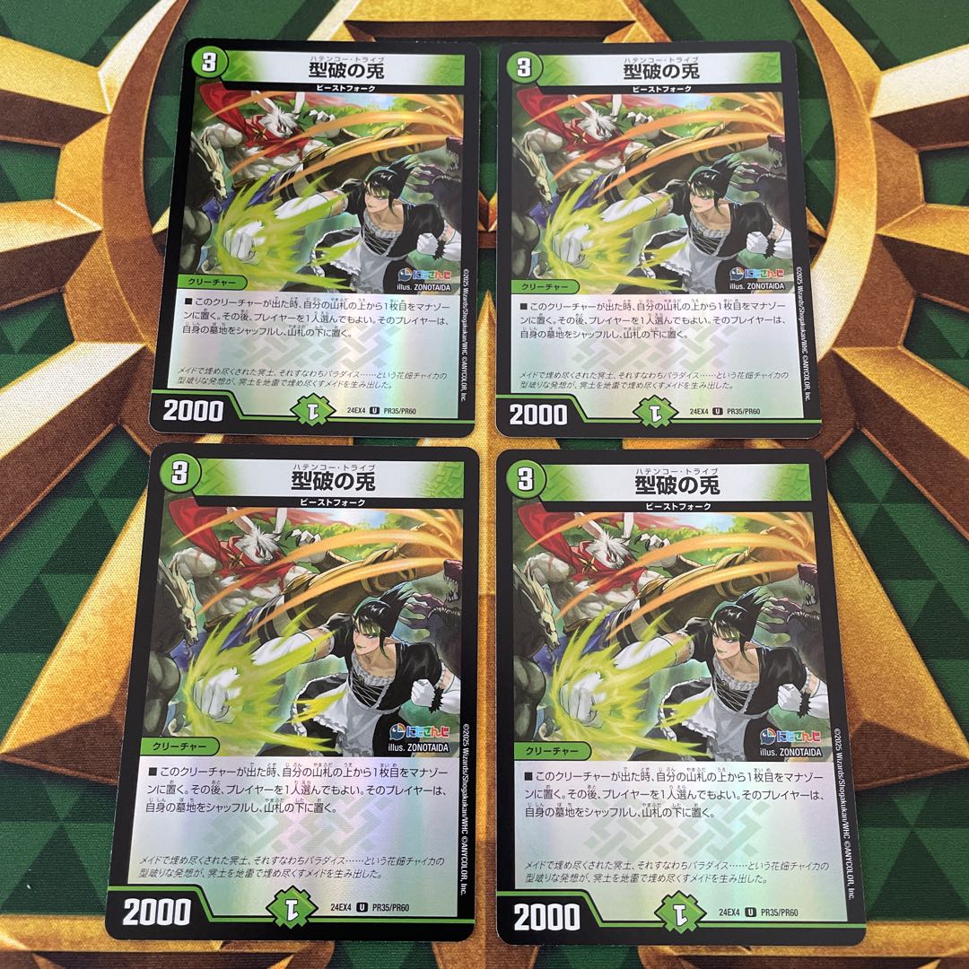 Mold-breaking rabbit U-foil PR35/PR60