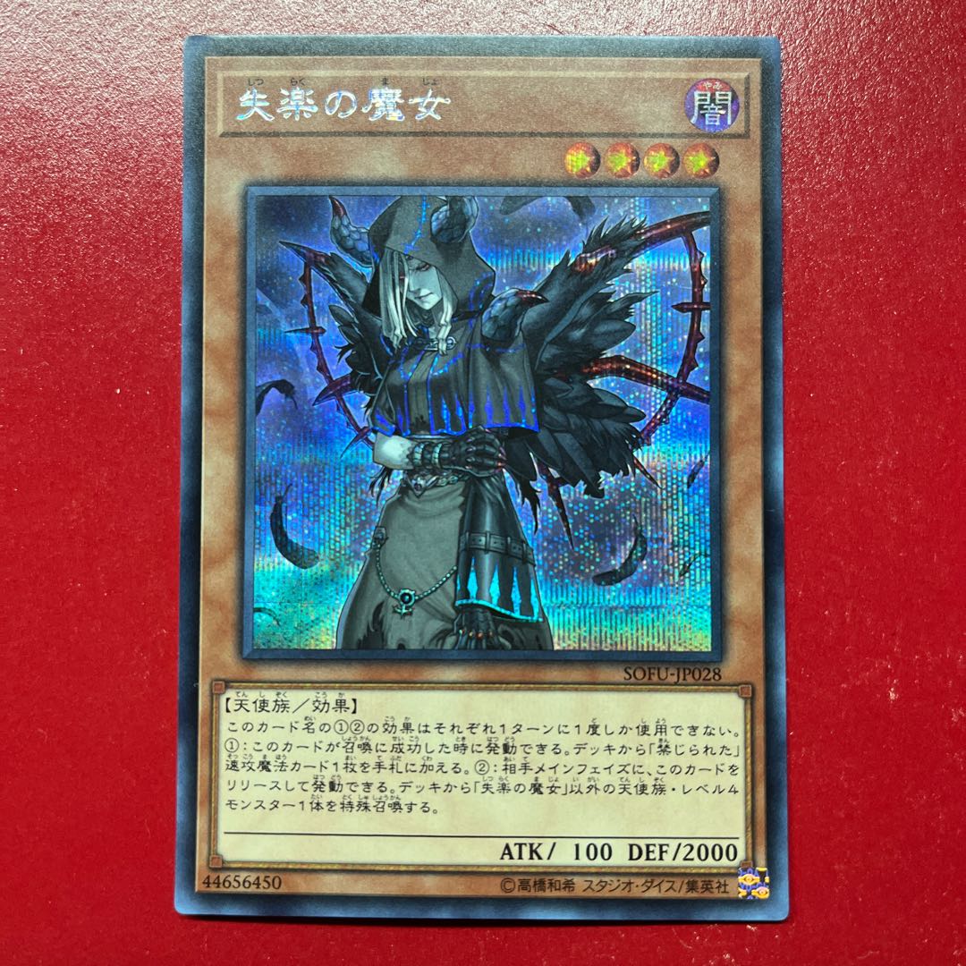 Asq. Condemned Witch Secret Rare SOFU-JP028
