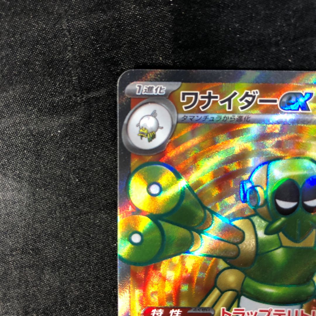 Wanider ex SR 091/078