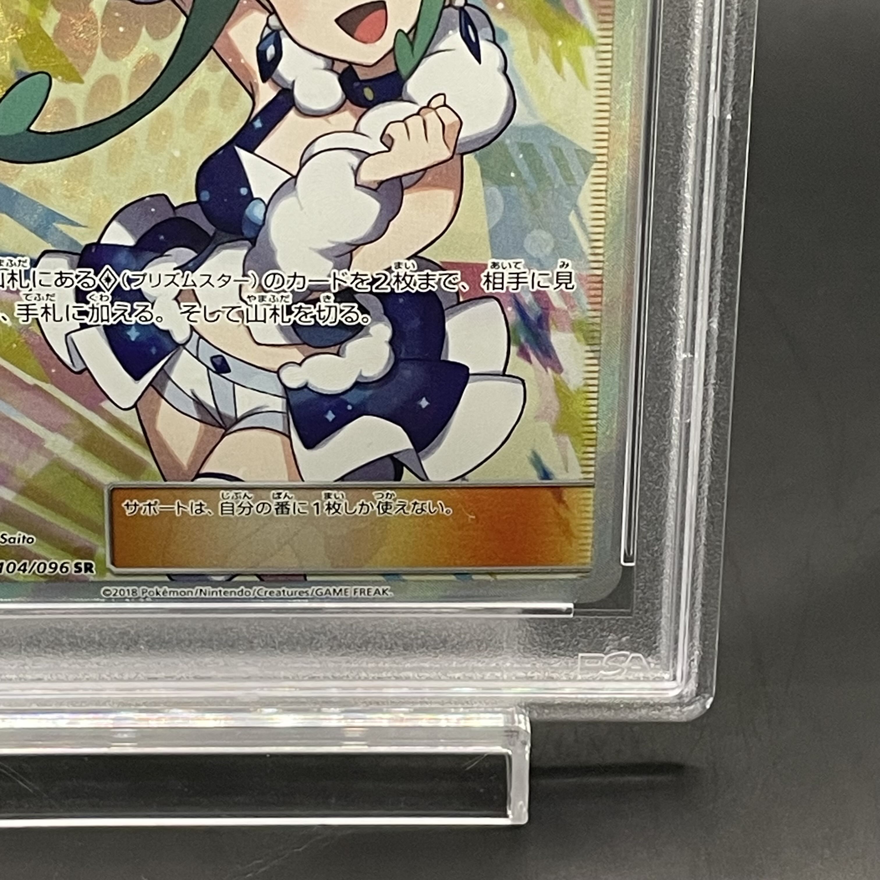 PSA10] Lisia SR 104/096