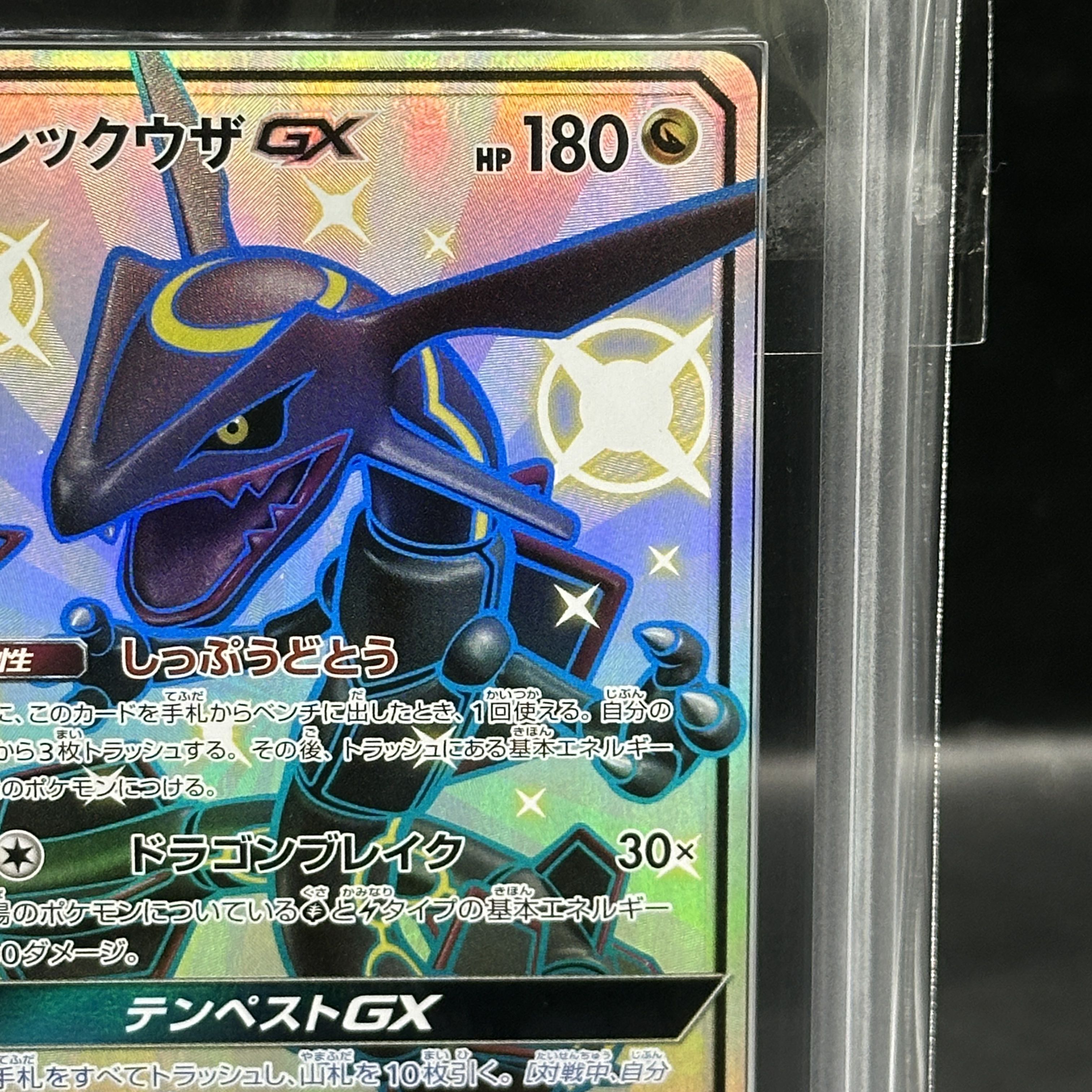 ARS10] RayquazaGX SSR 240/150 1枚