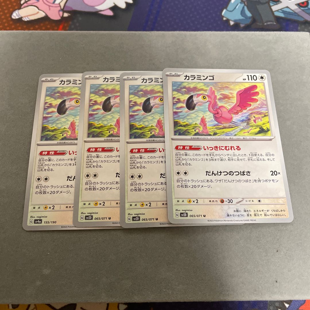 カラミンゴ U 065/071 1枚