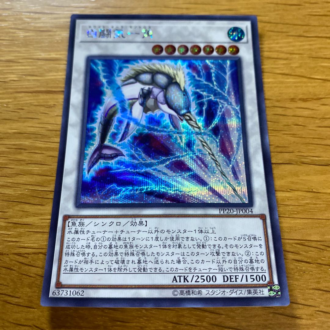 白闘気一角 シークレットレア JP004