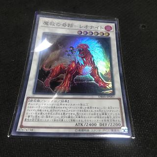 魔救の奇跡-レオナイト スーパーレア JP007