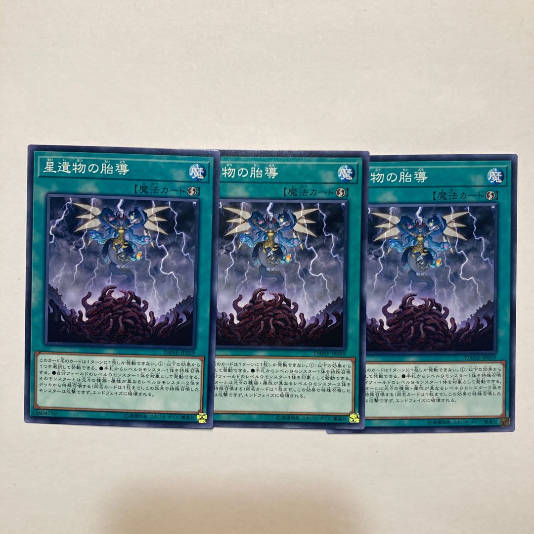 星遺物の胎導 ノーマル JP059