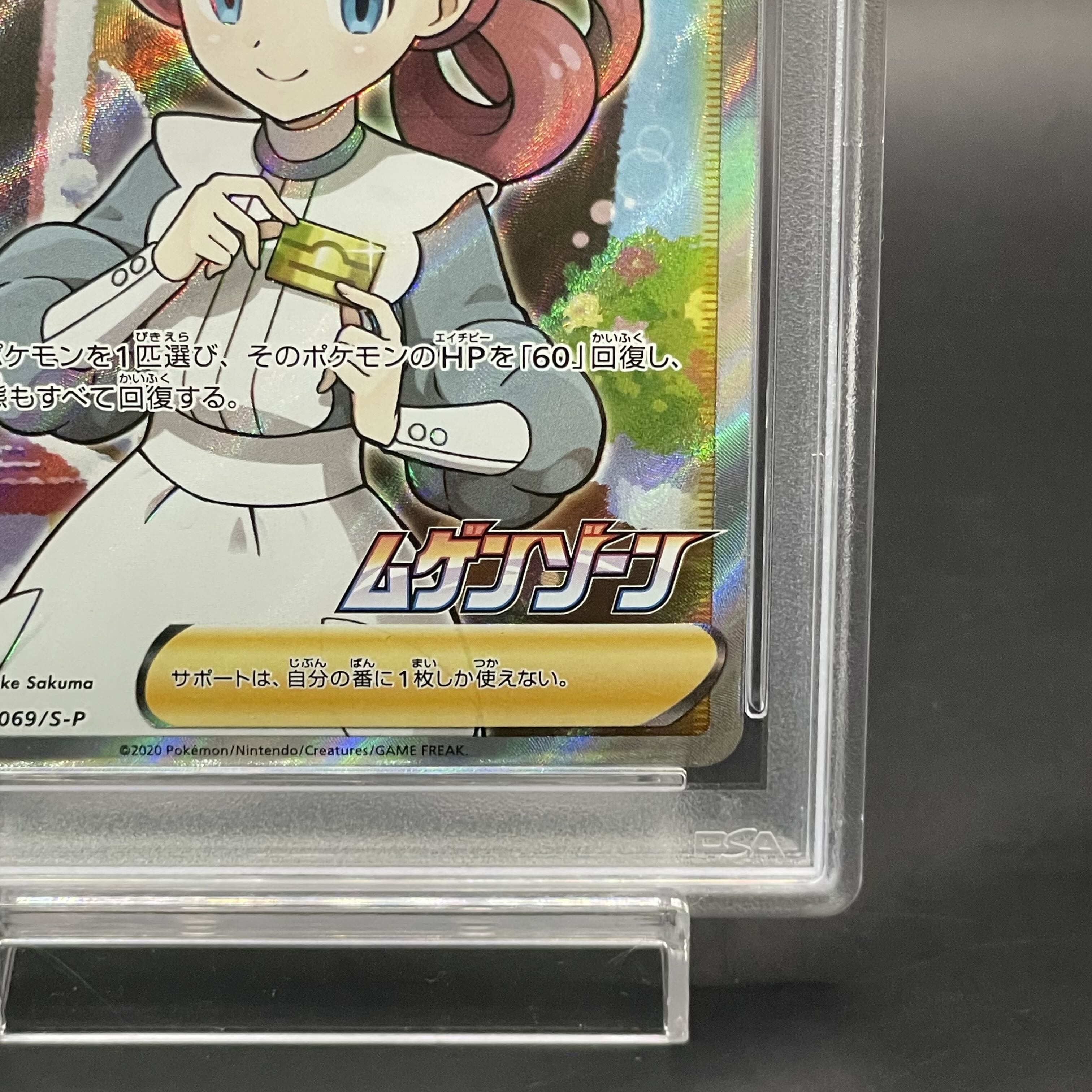 【PSA10】ポケモンセンターのお姉さん PROMO 069/S-P