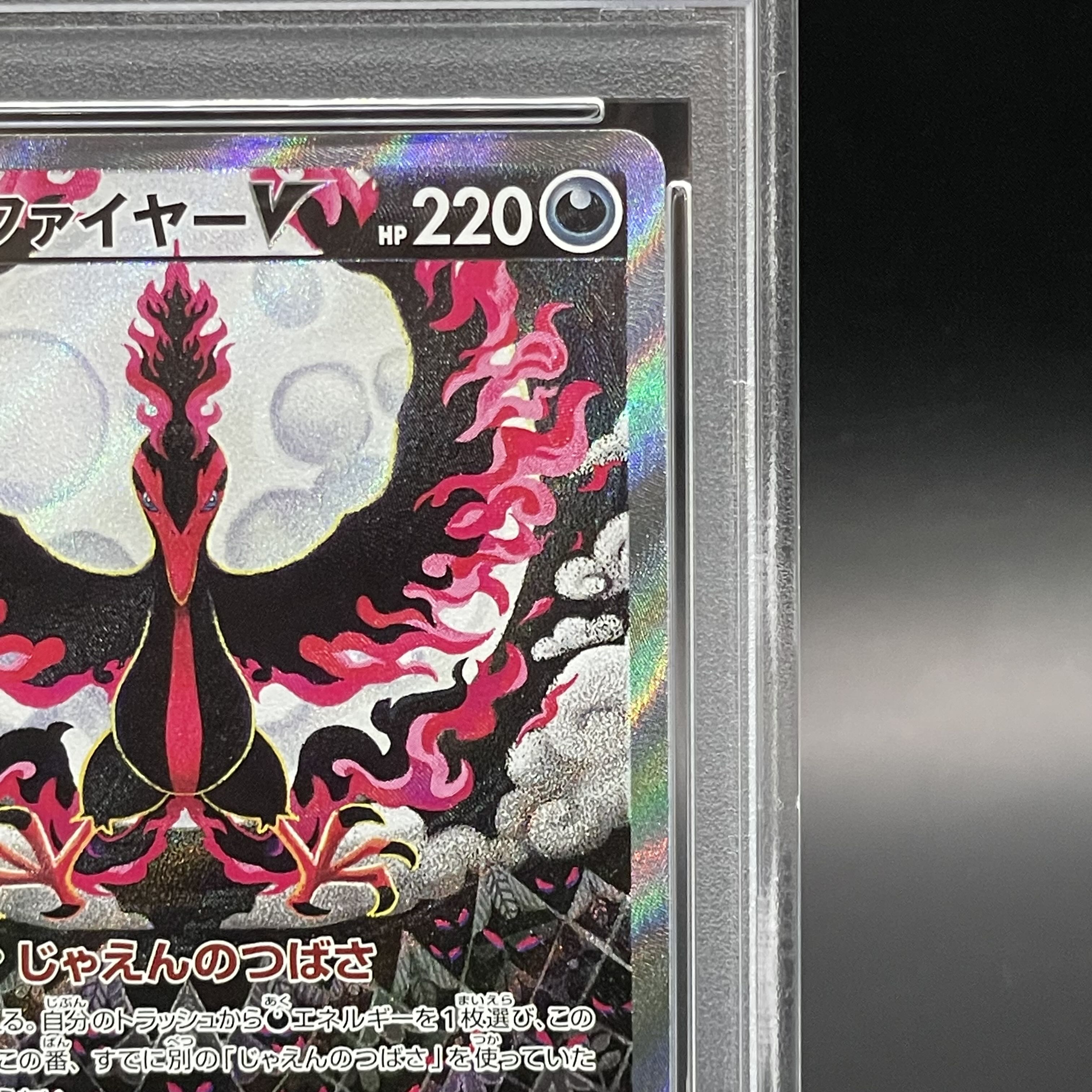 【PSA10】ガラルファイヤーV SR 078/070